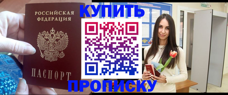 временная прописка в Калининграде