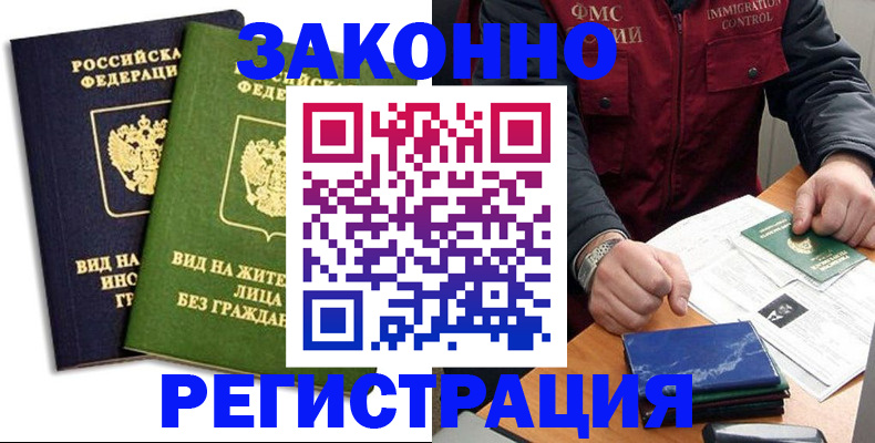 временная регистрация законно в Калининграде