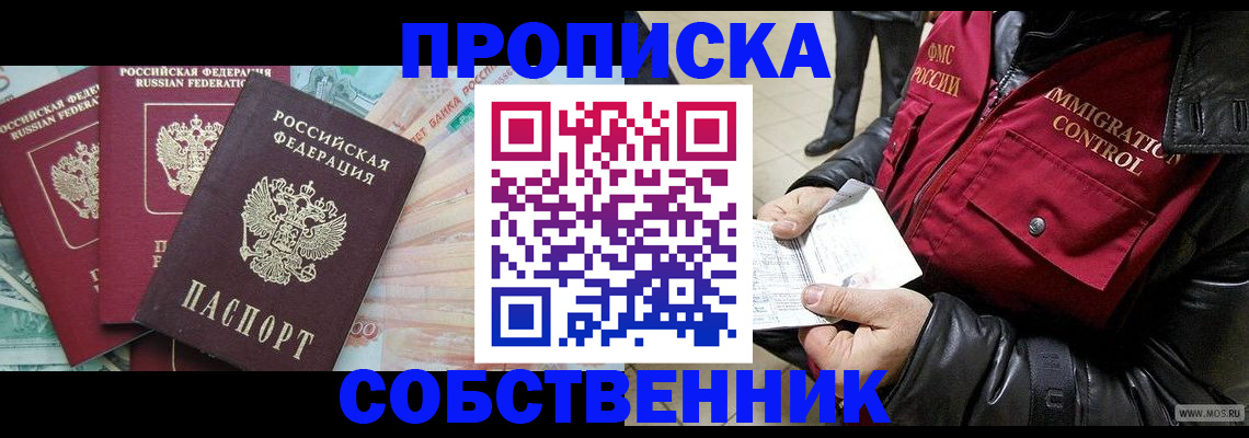 прописка штамп в Калининграде