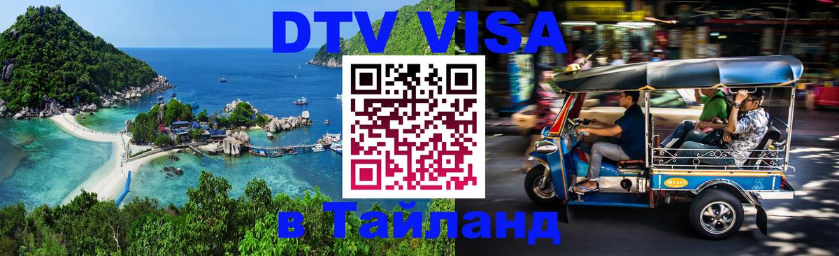Цены на DTV визу в Таиланд — пакеты услуг, достаточно даже паспорта - 